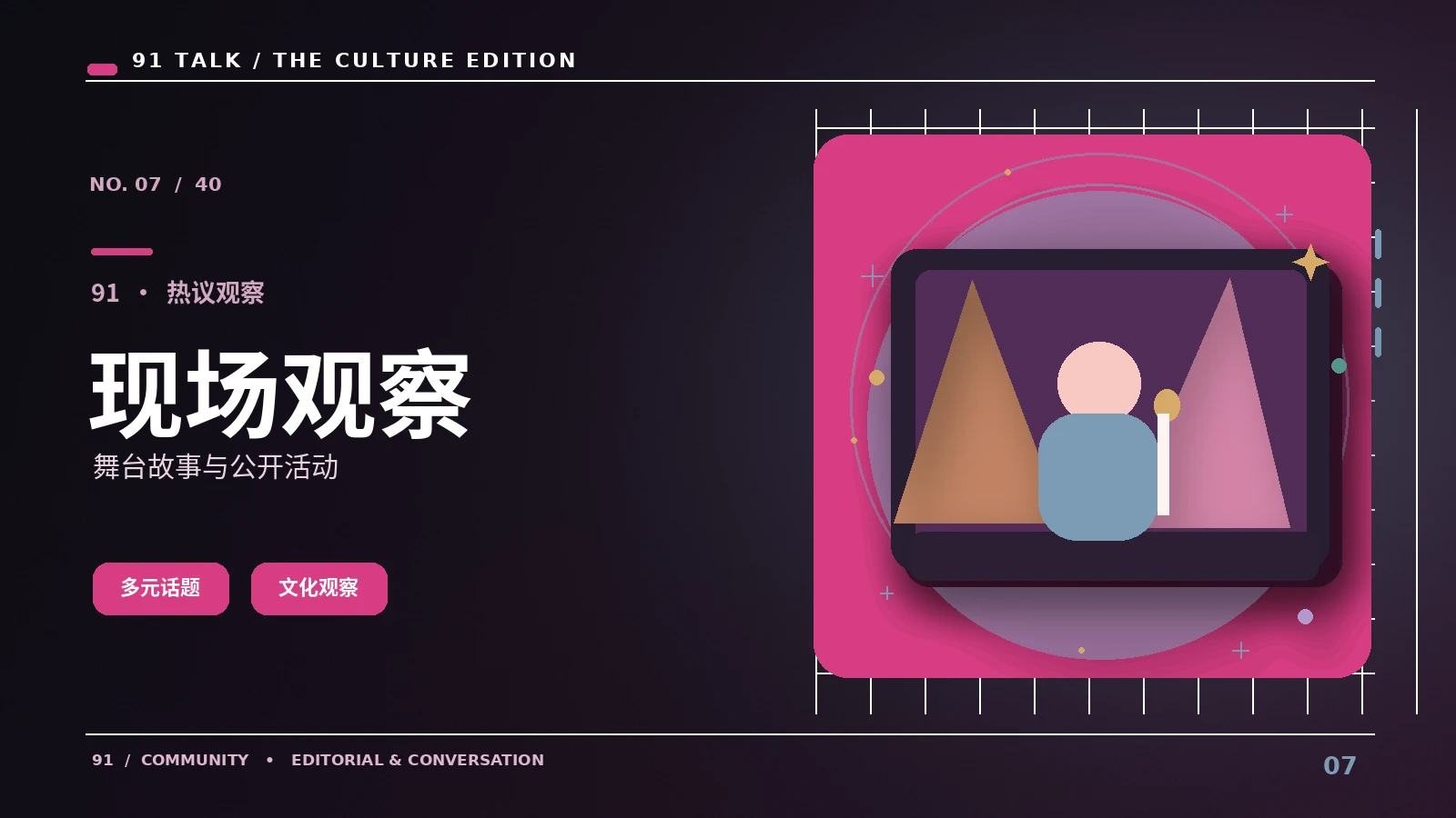 公开活动与直播文化