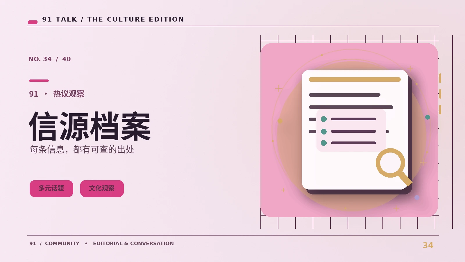 分辨公开回应中的事实与立场